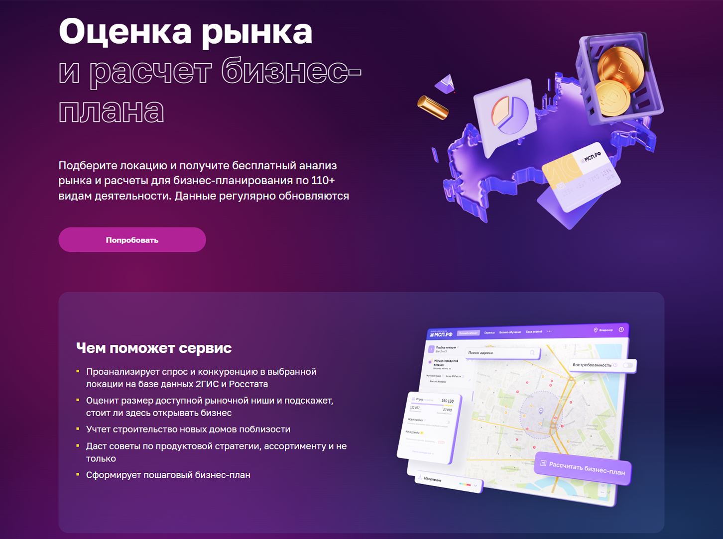 Цифровая платформа МСП.РФ «Оценка рынка и расчет бизнес-плана»