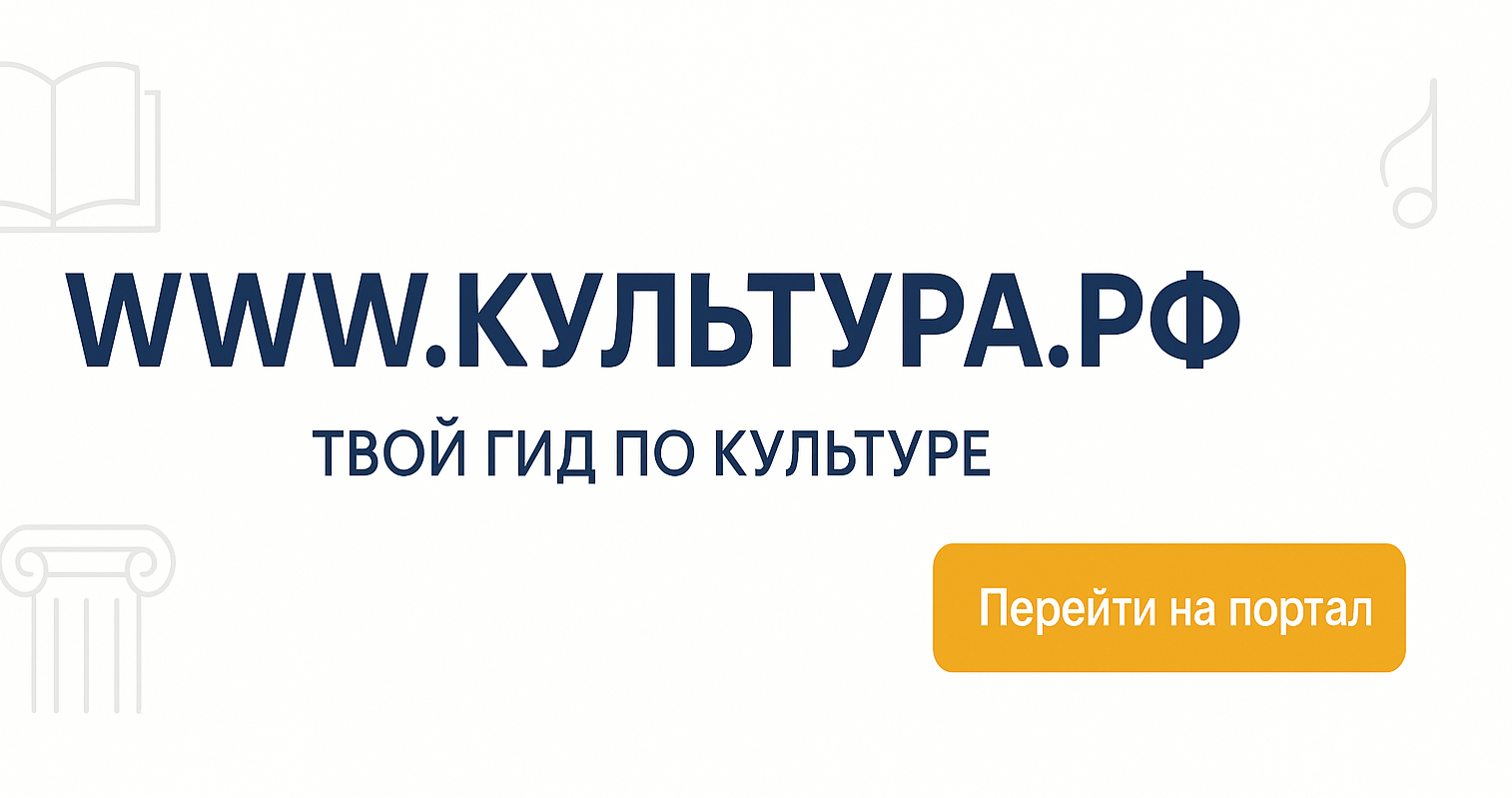 https://www.culture.ru/
